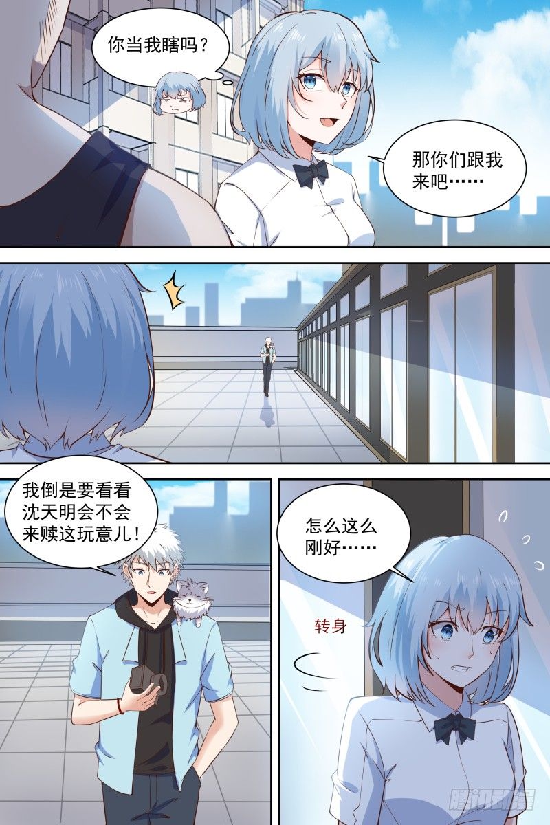 第21话 哥不差钱！ 第 5 页