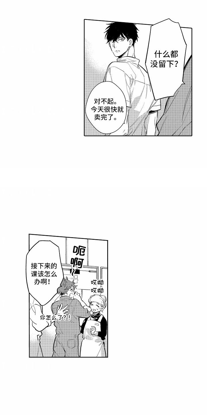 第9话 搭话 第 9 页