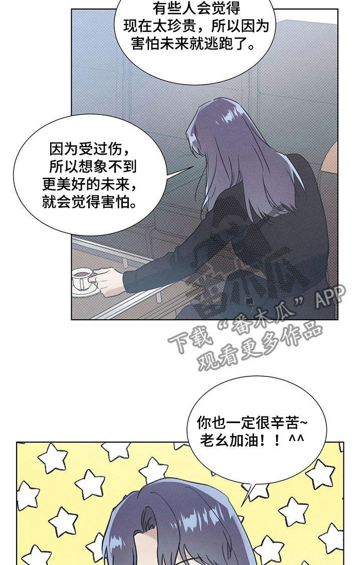 第64话 超级耀眼的人 第 10 页
