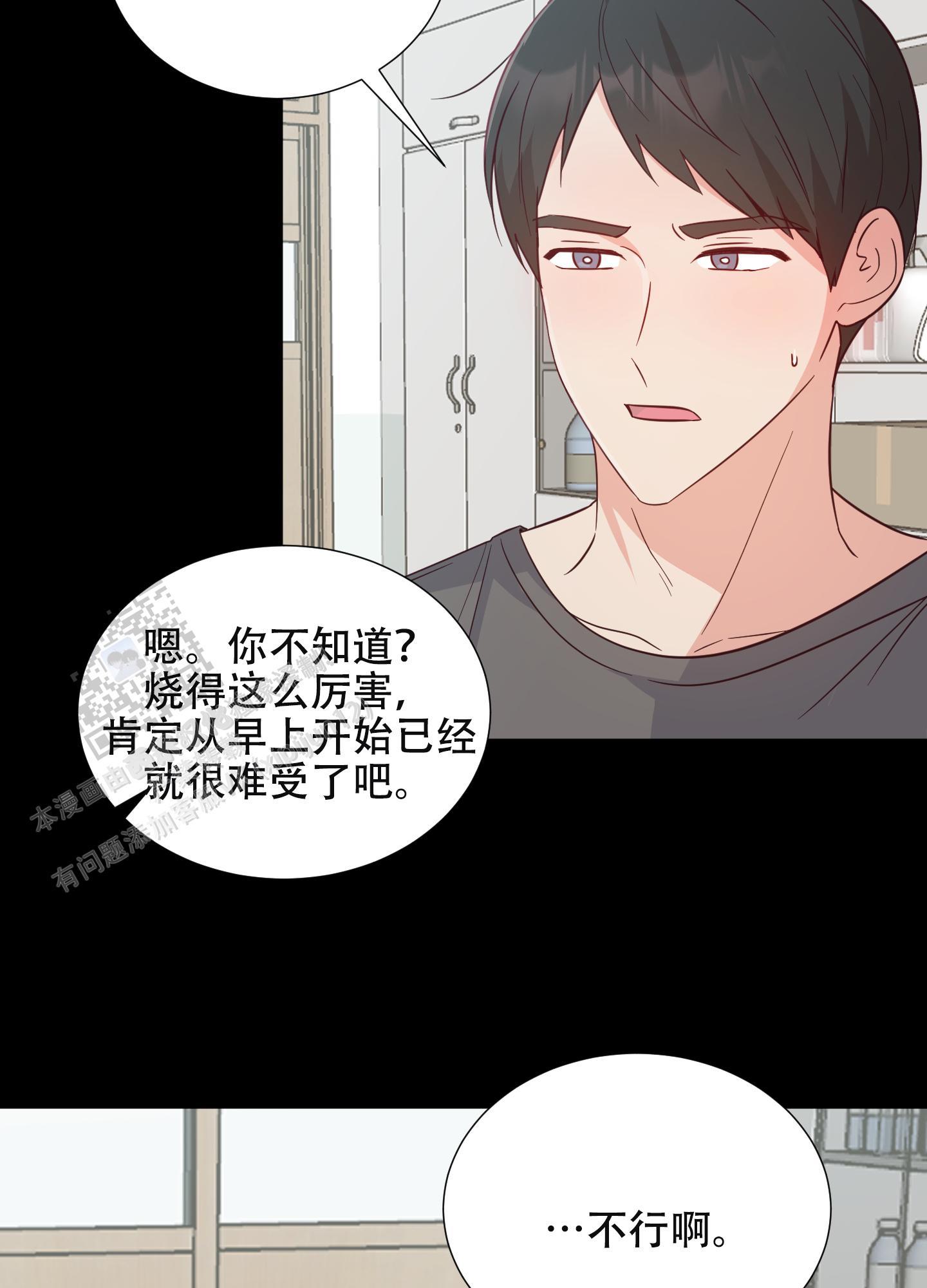 第9话 责任感 第 14 页