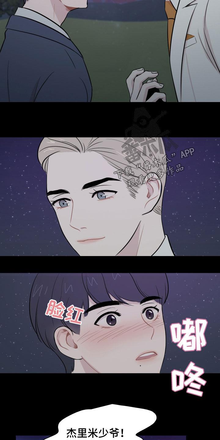 第13话 拥有一切 第 4 页