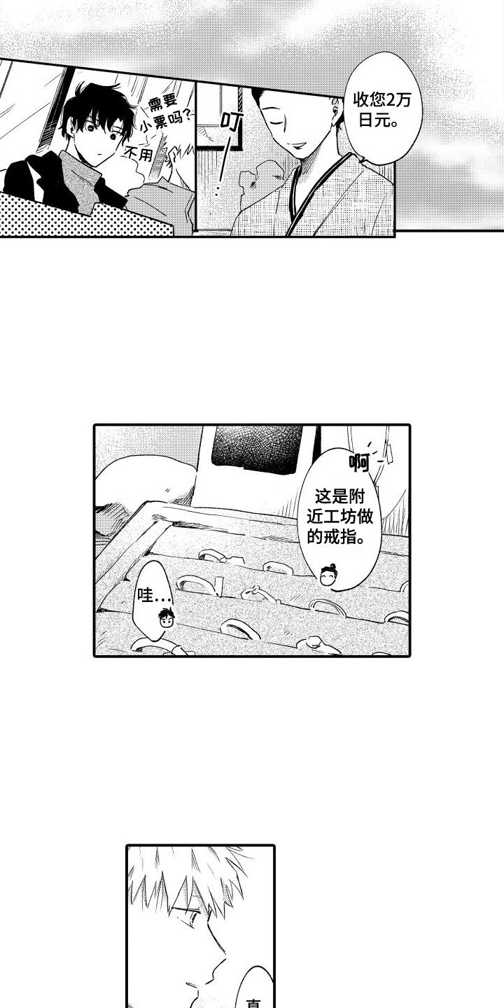 第32话 【番外】买戒指 第 7 页