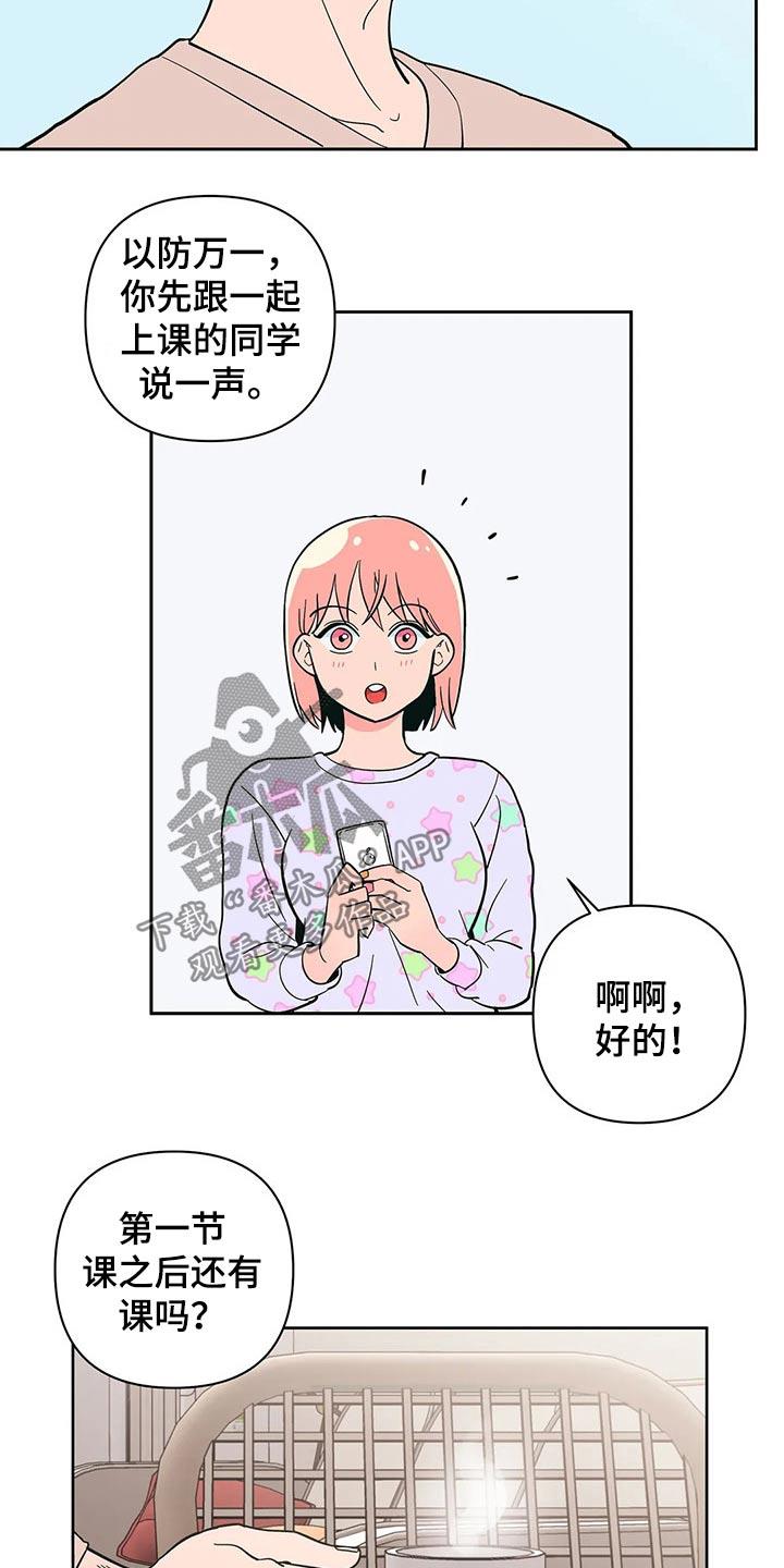 第29话 开学 第 14 页