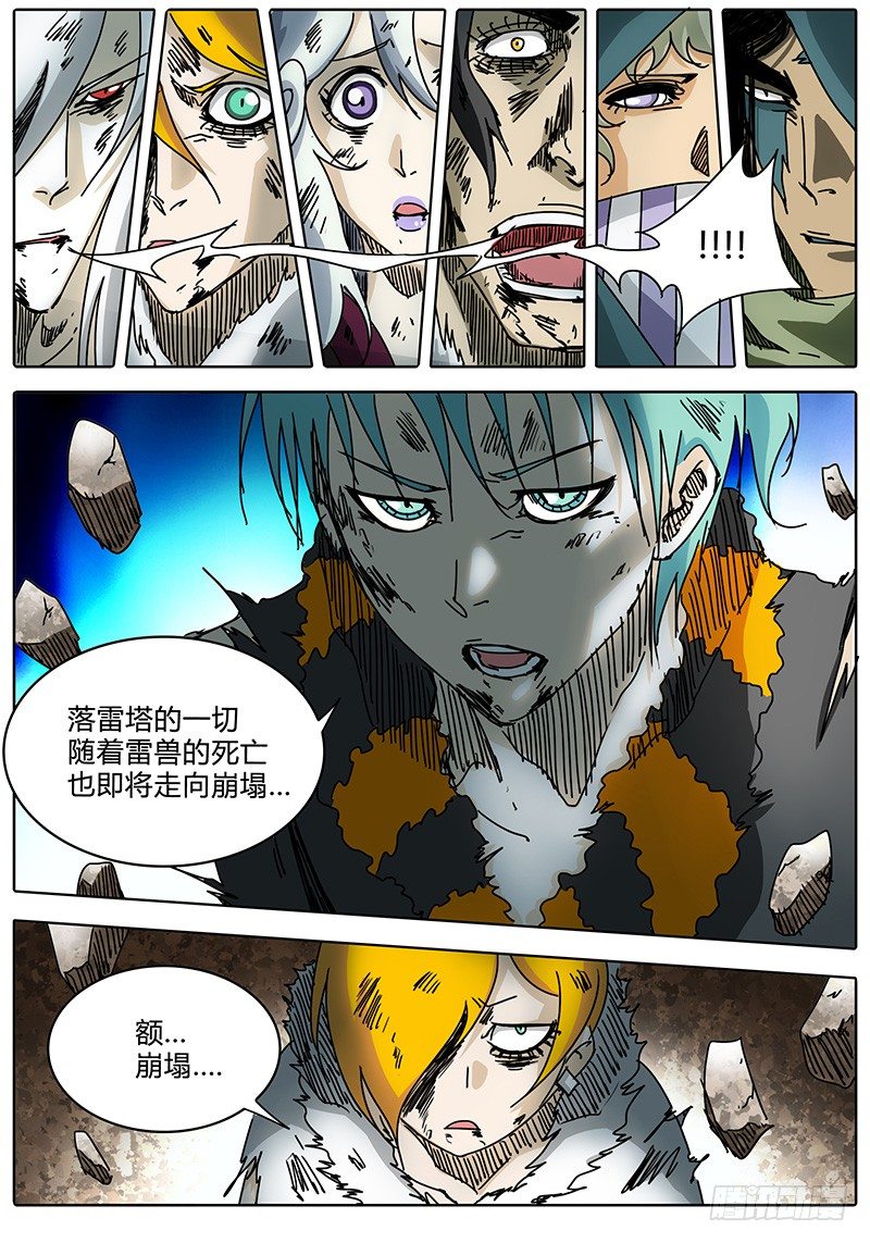 第95话 逃离落雷塔① 第 4 页