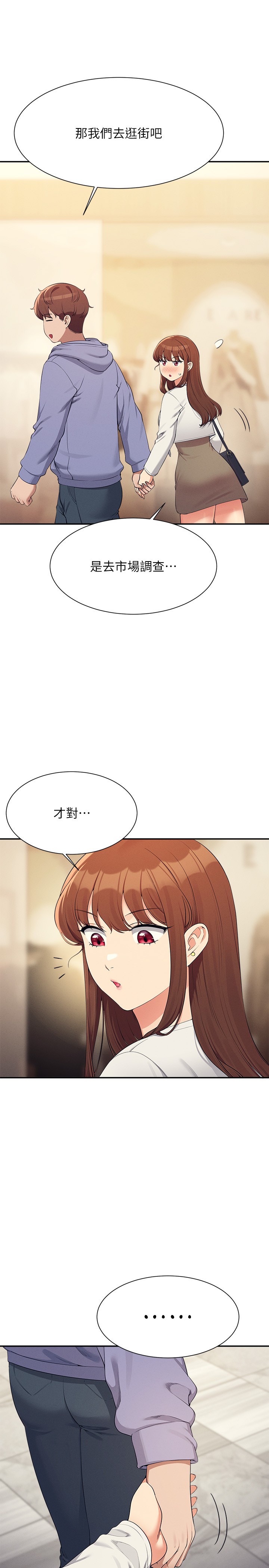第132话 - 男朋友开口就要乖乖听话啊 第 13 页