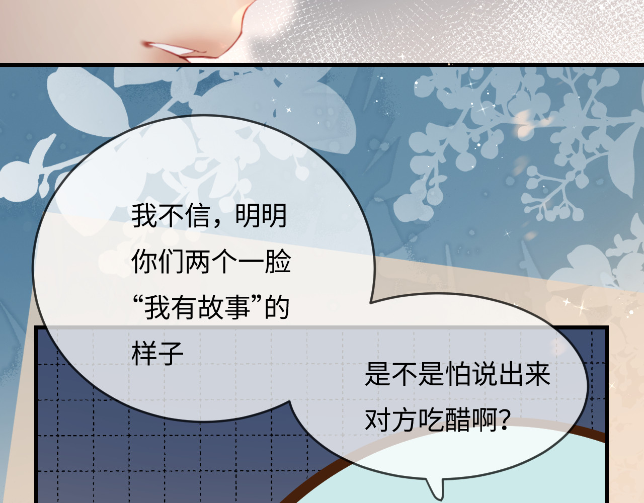 第38话 彼此的初吻 第 38 页