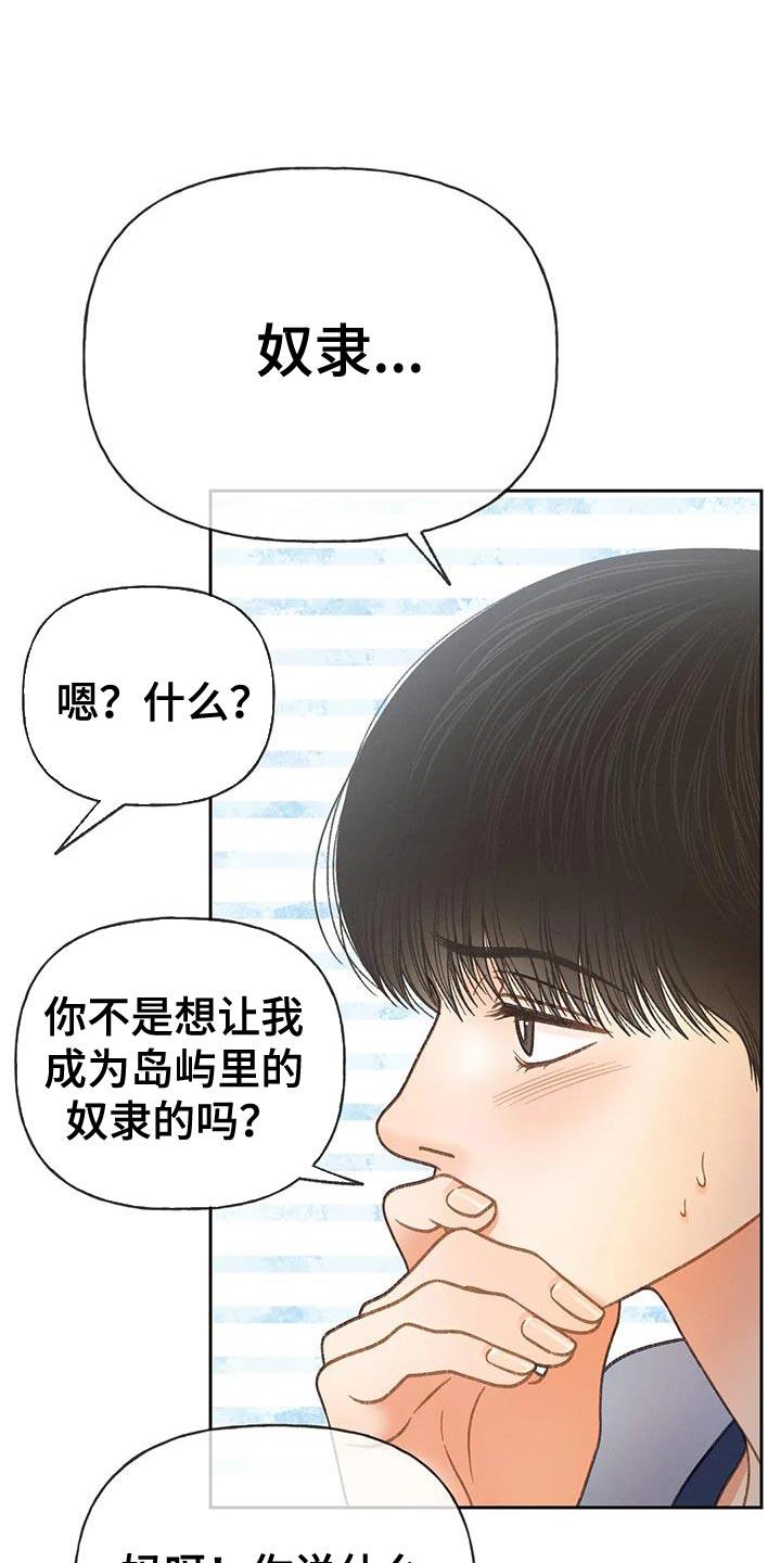 第105话 【第三季】也是无所谓吗？ 第 9 页