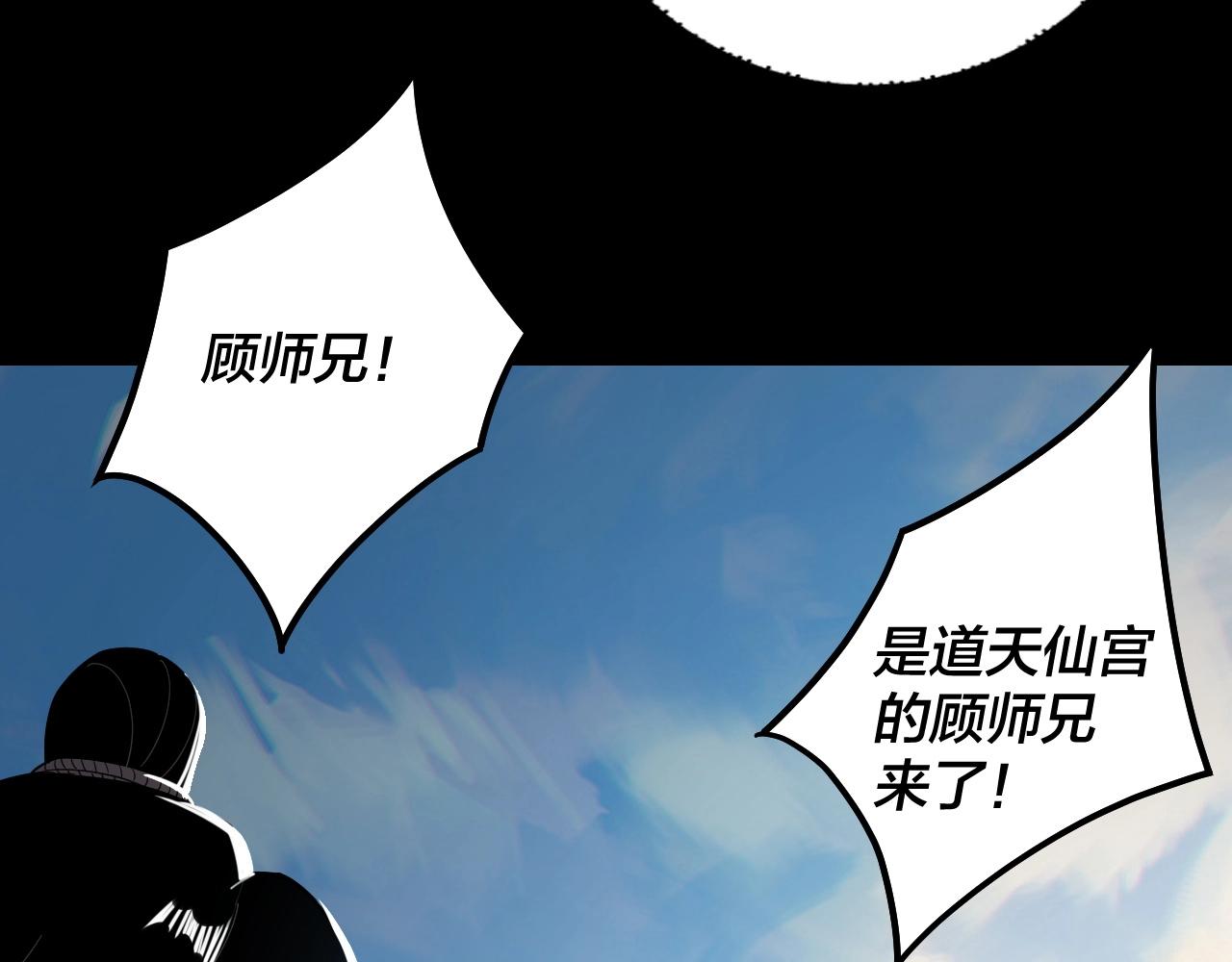 第55话 进入仙古大陆！ 第 20 页