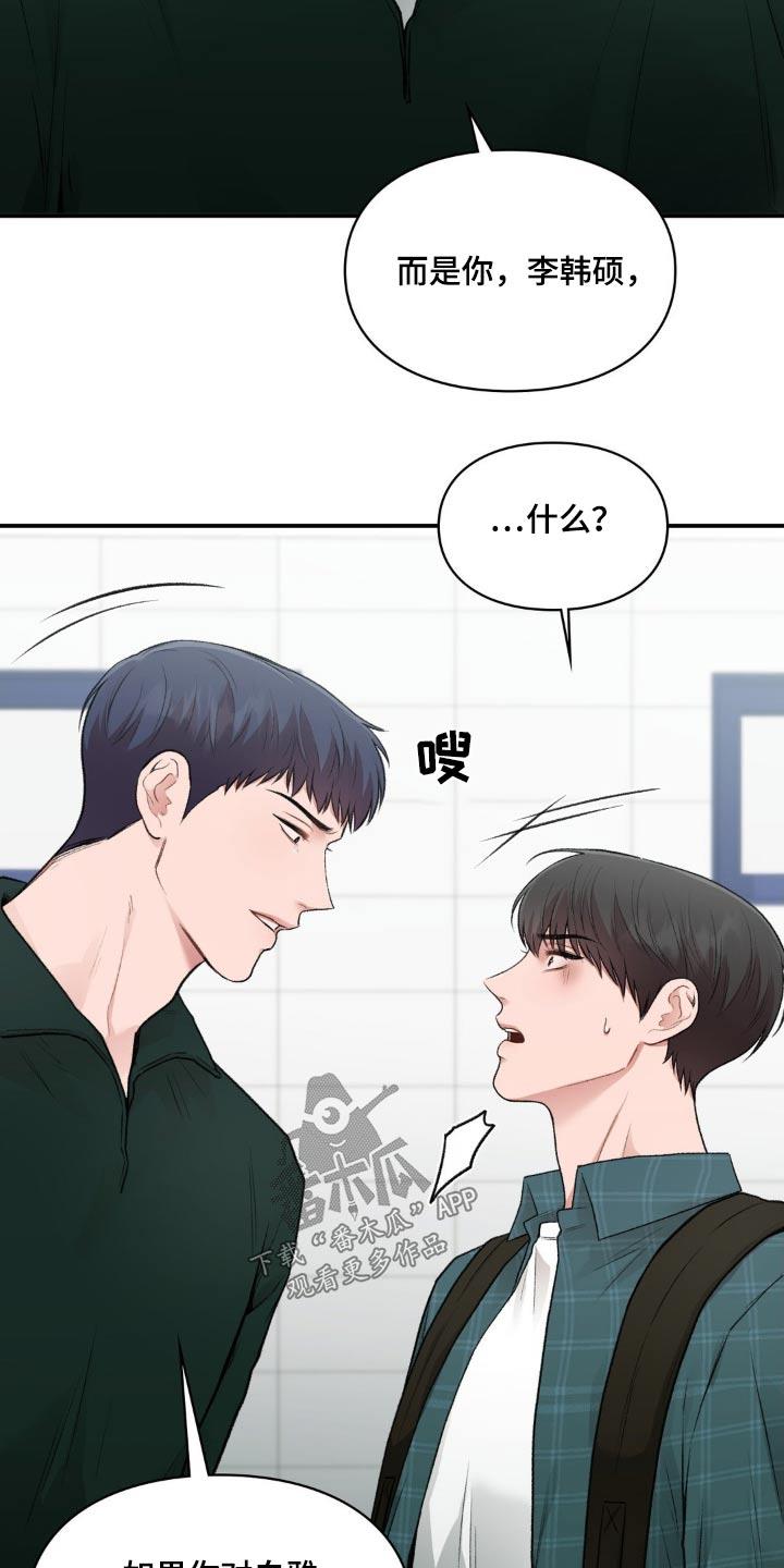 第75话 做出决定 第 23 页