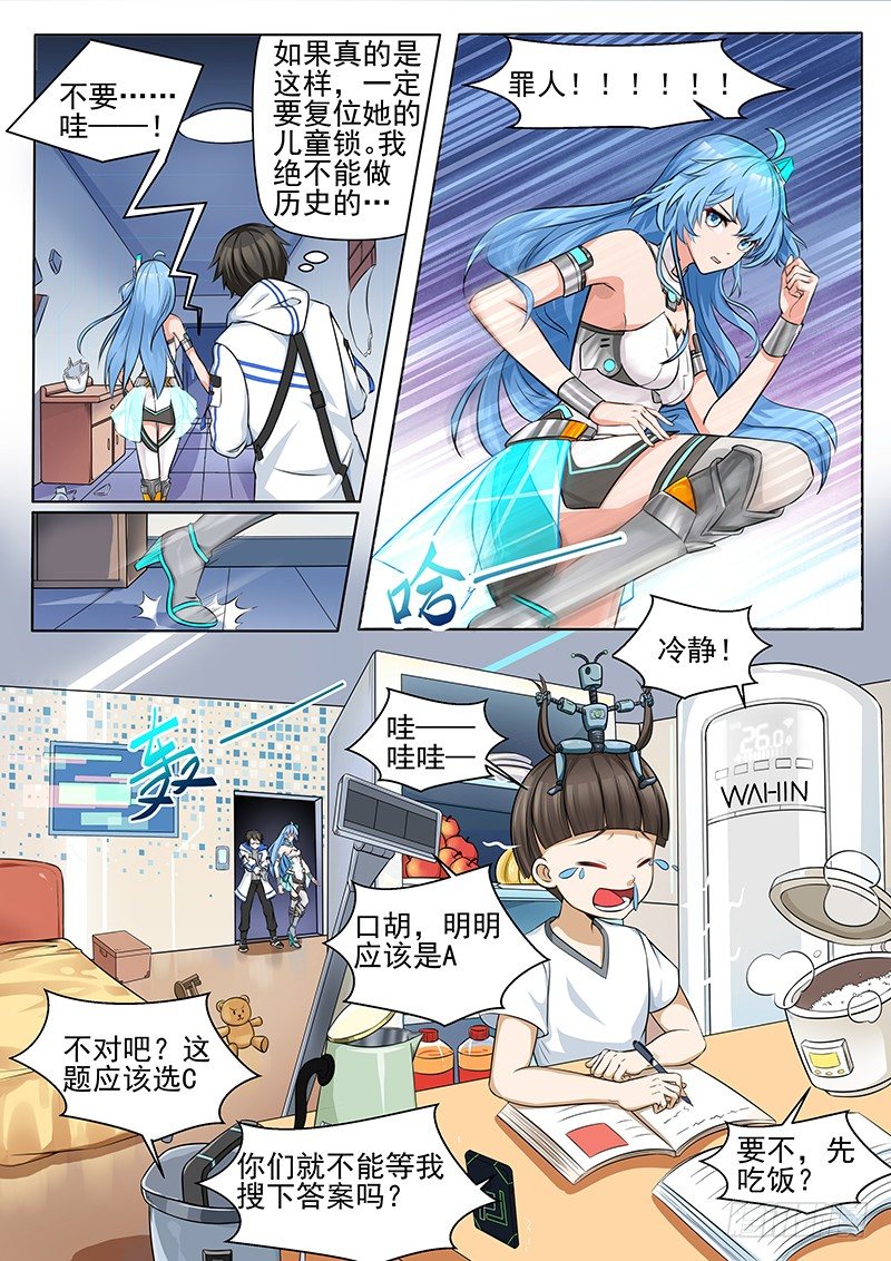 第3话 不可思议的能力 第 6 页