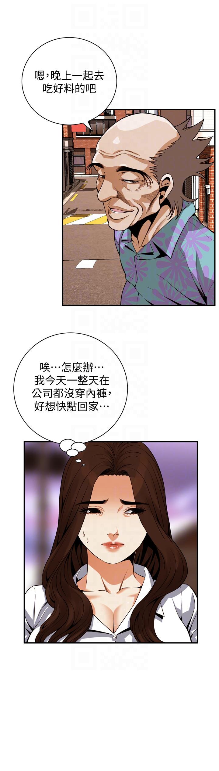 第147话-他发现我没穿内裤了吗? 第 11 页