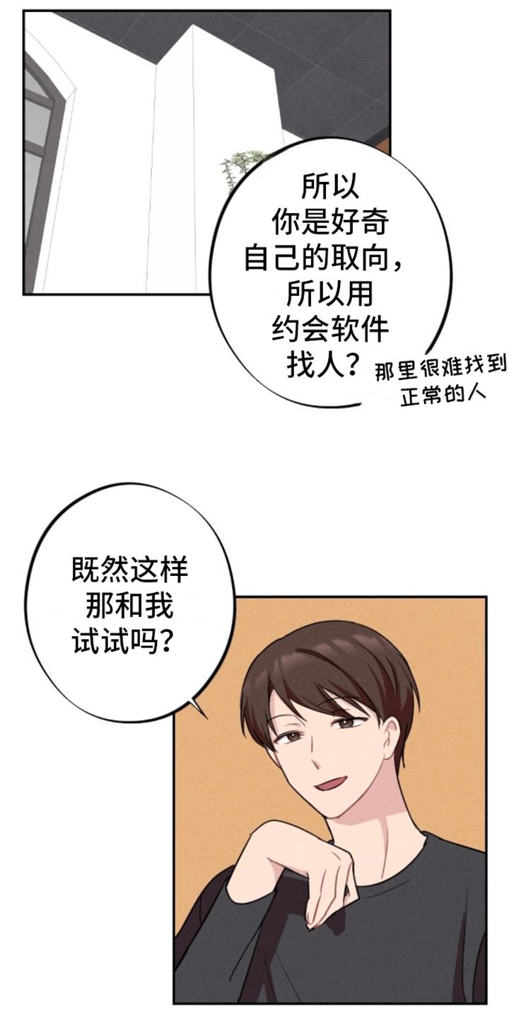第19话 和别人试试 第 17 页