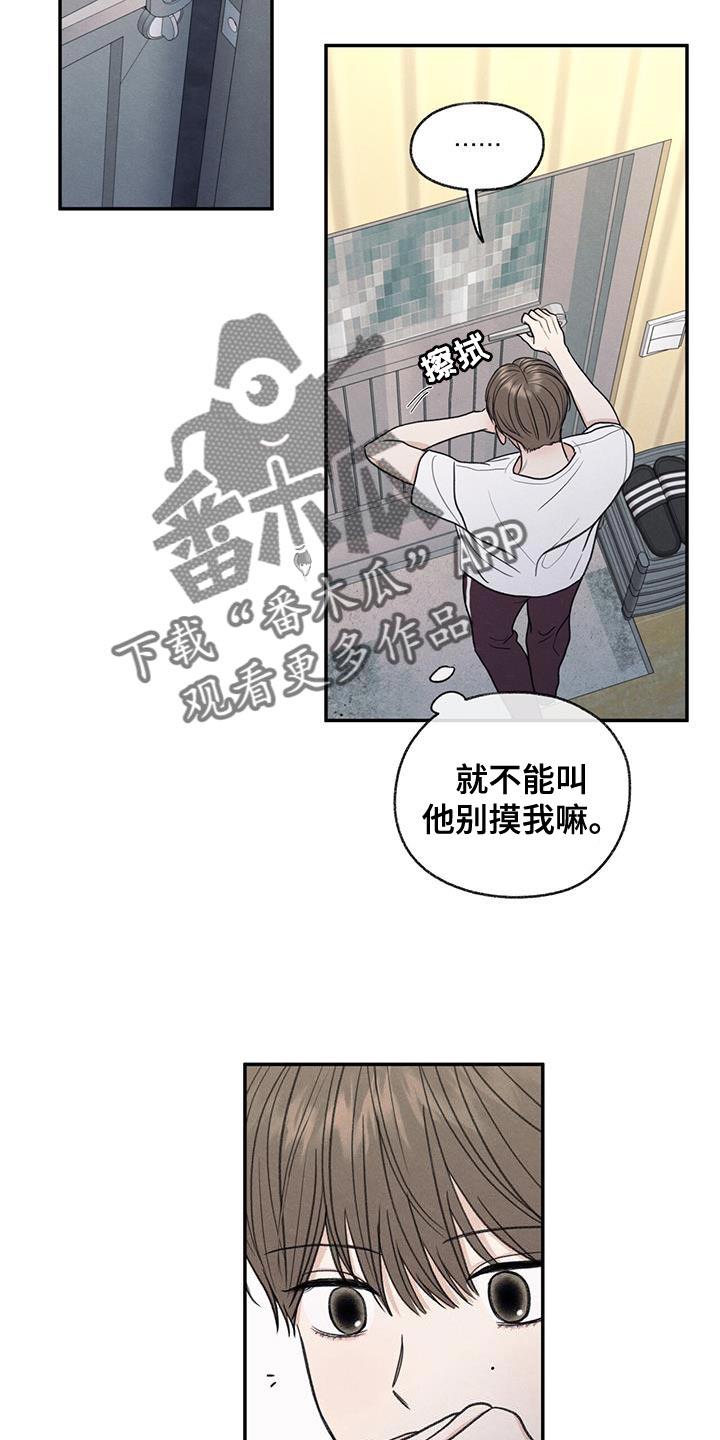 第64话 吃不了辣 第 20 页