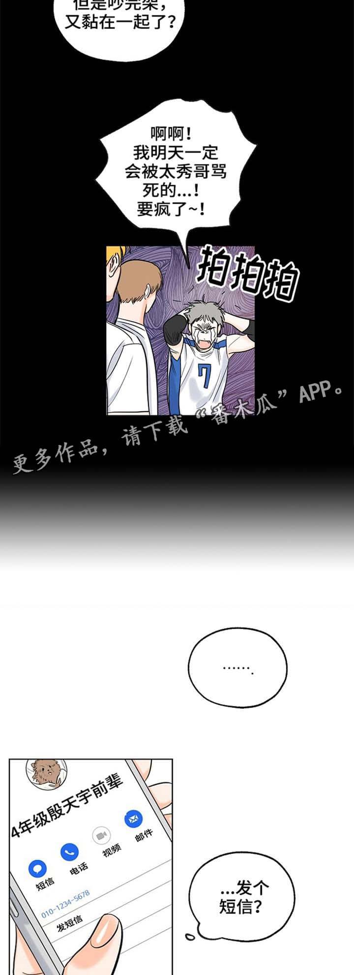 第12话 道歉 第 7 页
