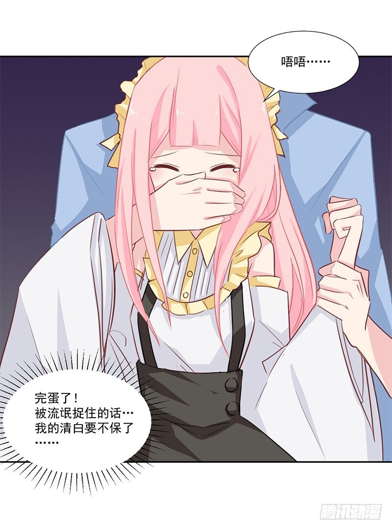 016 这里有流氓！ 第 28 页