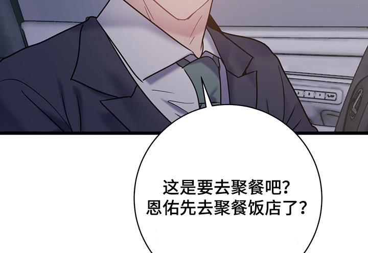 第68话 【第二季】聚餐 第 18 页