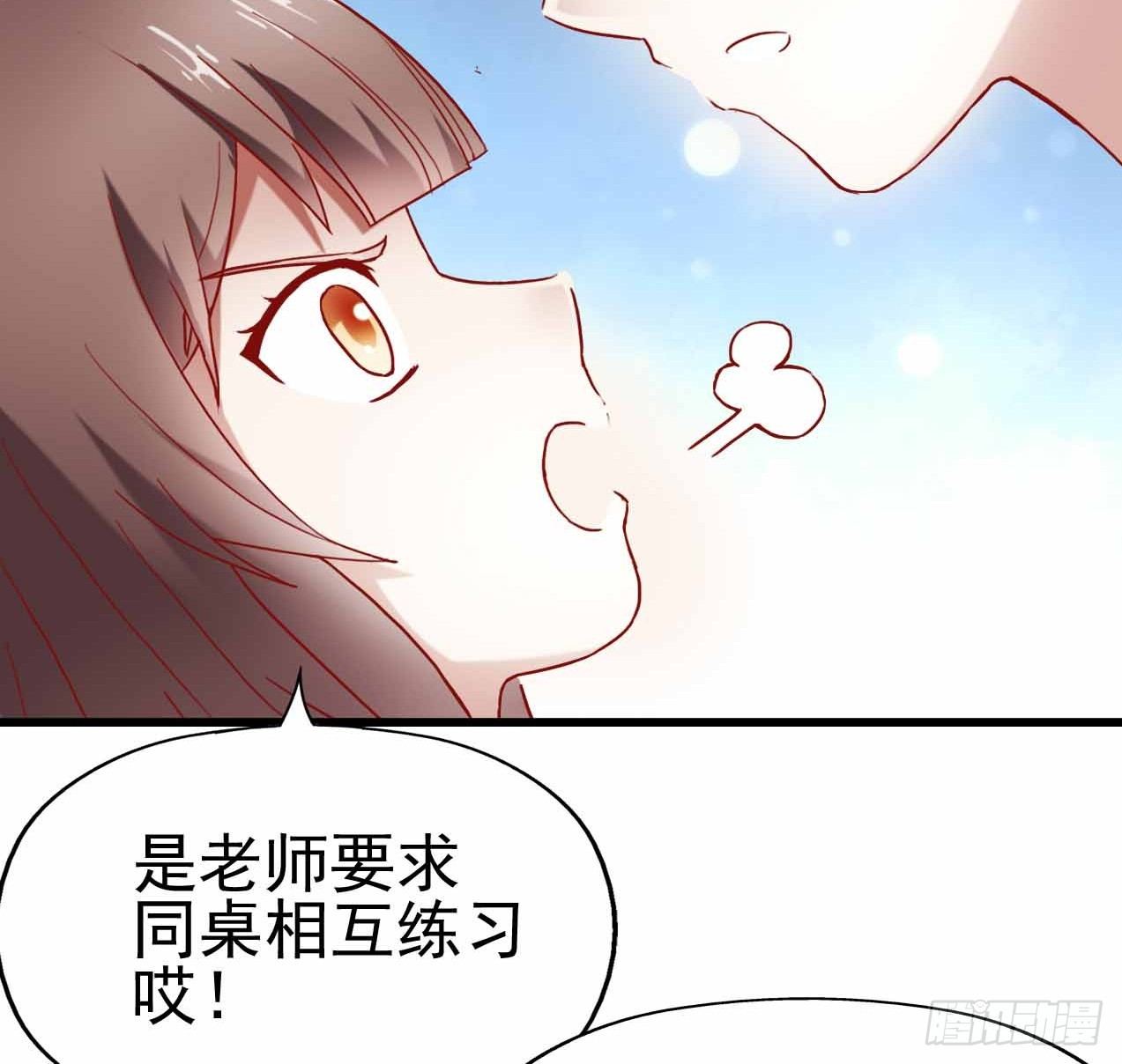 第五话·体育课之日 第 28 页