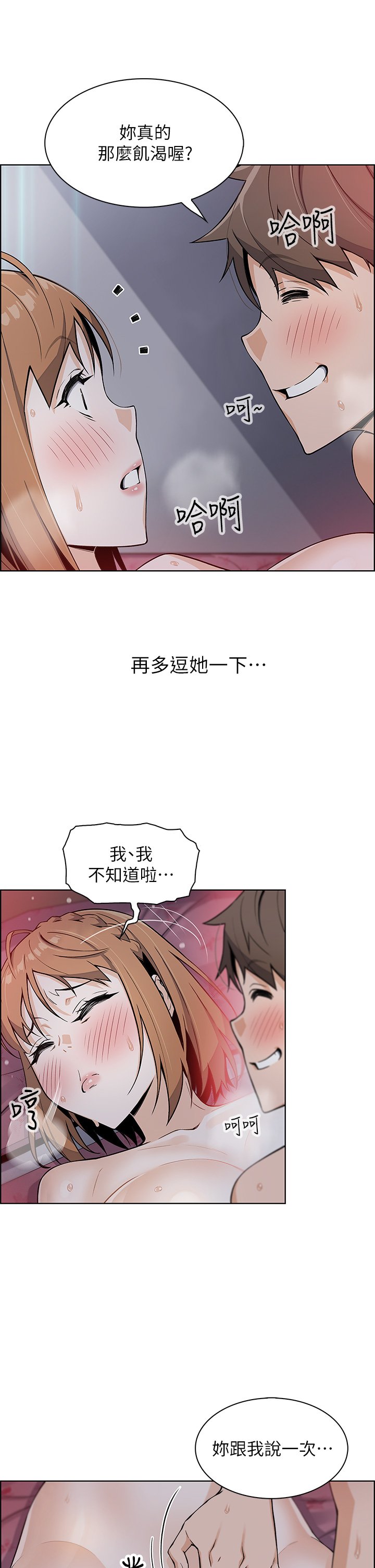 第8话 - 我还想再跟你做一次! 第 52 页