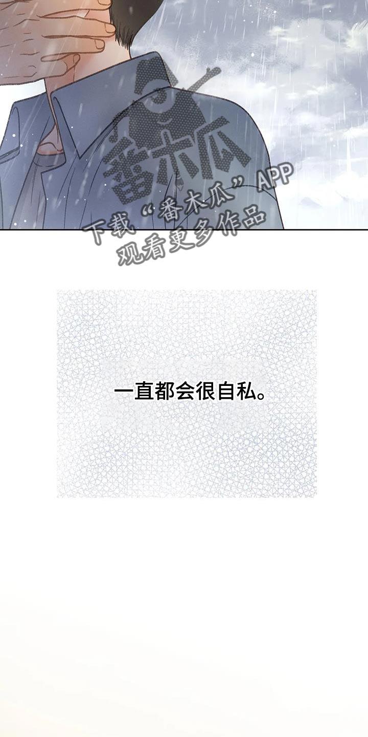 第112话 【第三季】自私 第 31 页