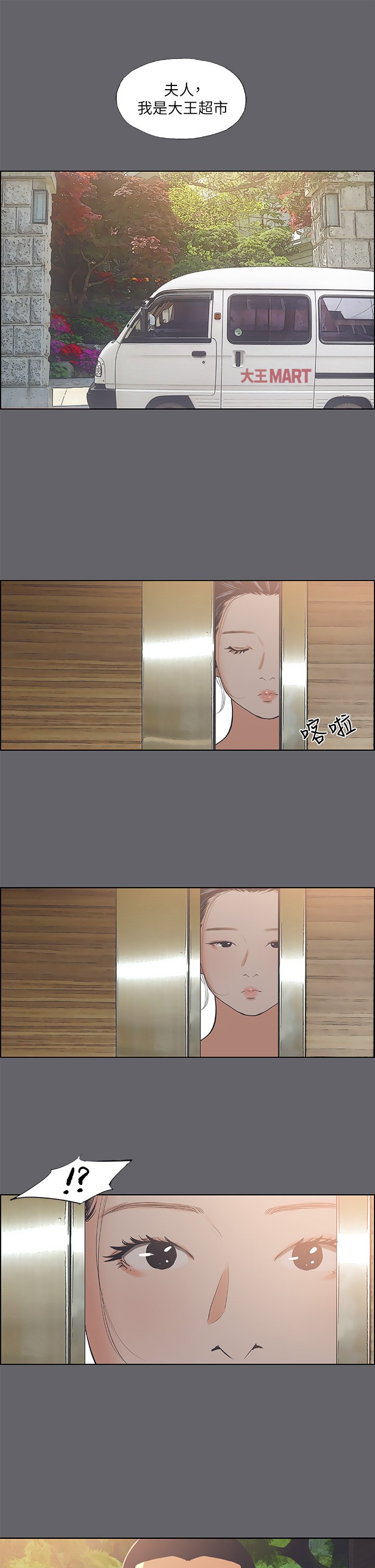 第57话 - 小鲜肉吃到饱 第 28 页