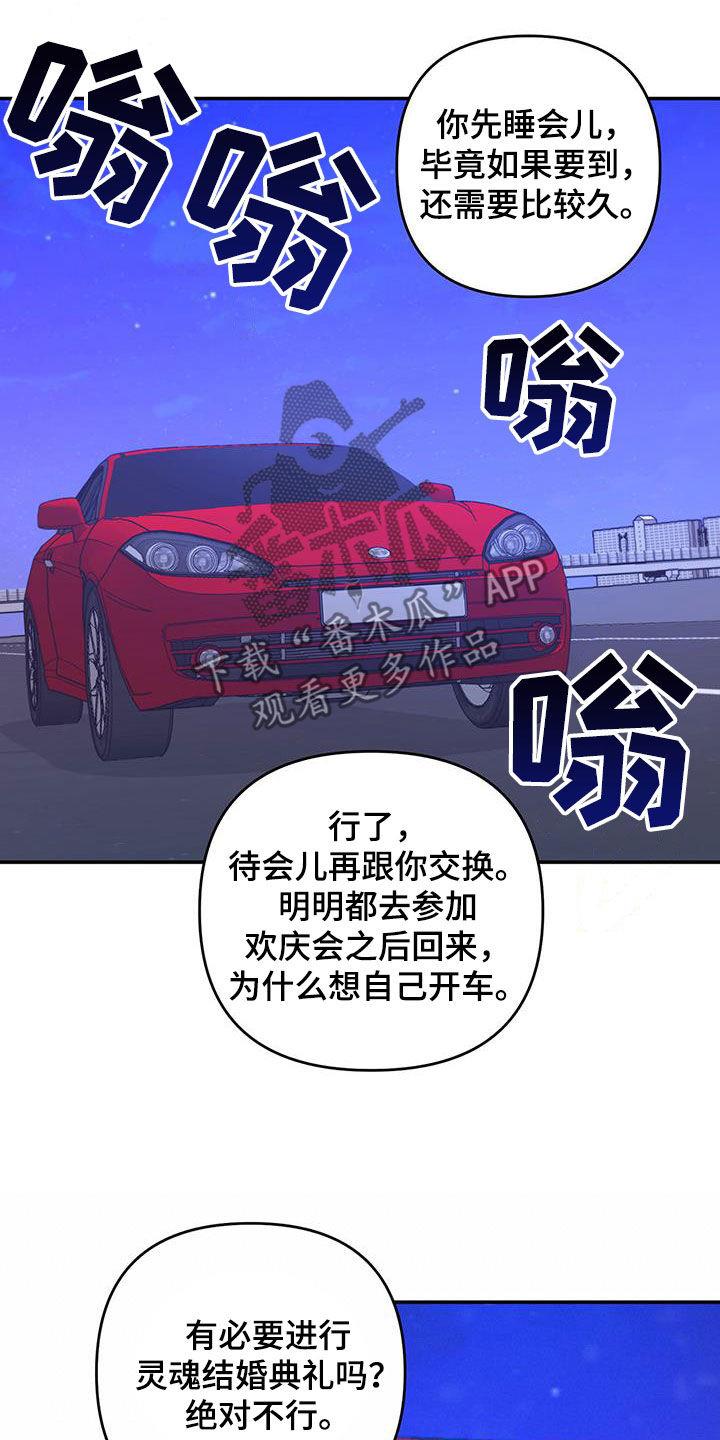 第74话 【第二季】旅行 第 20 页