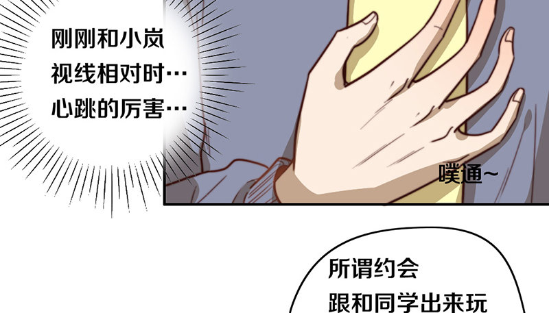 第34话 告白！ 第 10 页