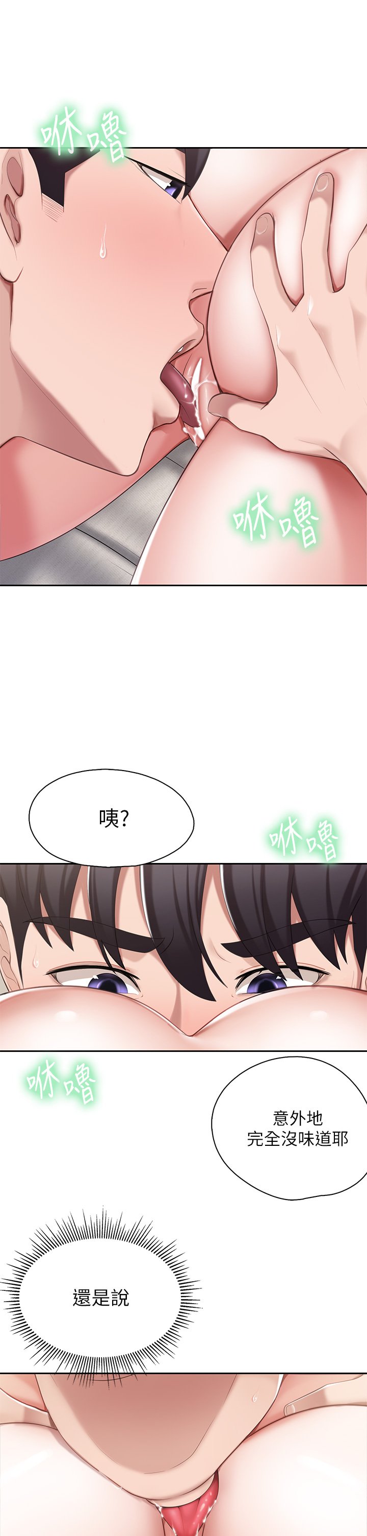 第11话 - 放进来会更Q弹♡ 第 11 页