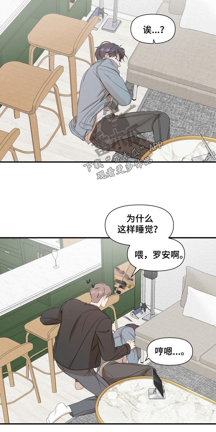 第62话 路上小心 第 8 页