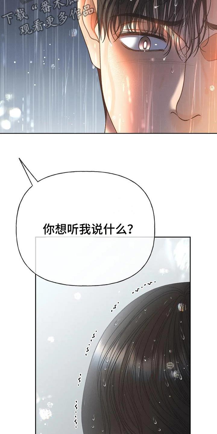 第117话 【第三季】你告诉我 第 28 页