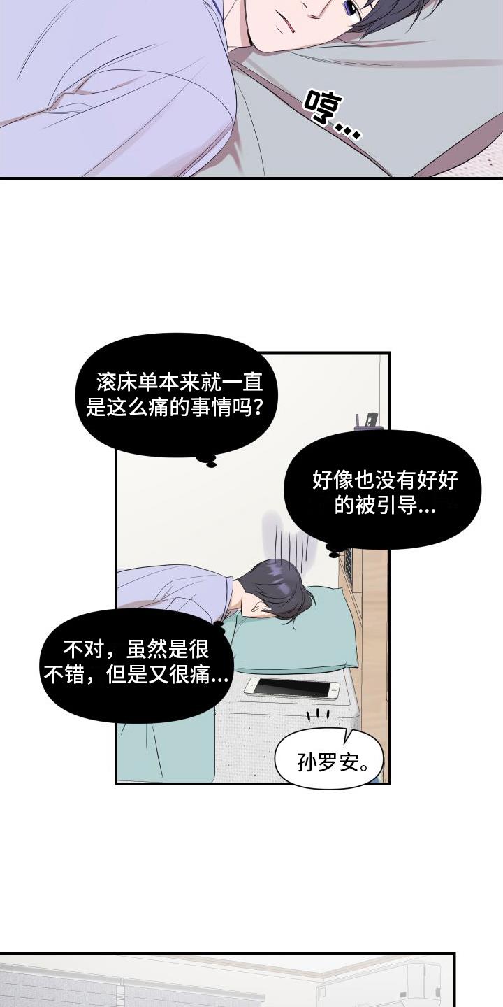第12话 变化 第 13 页