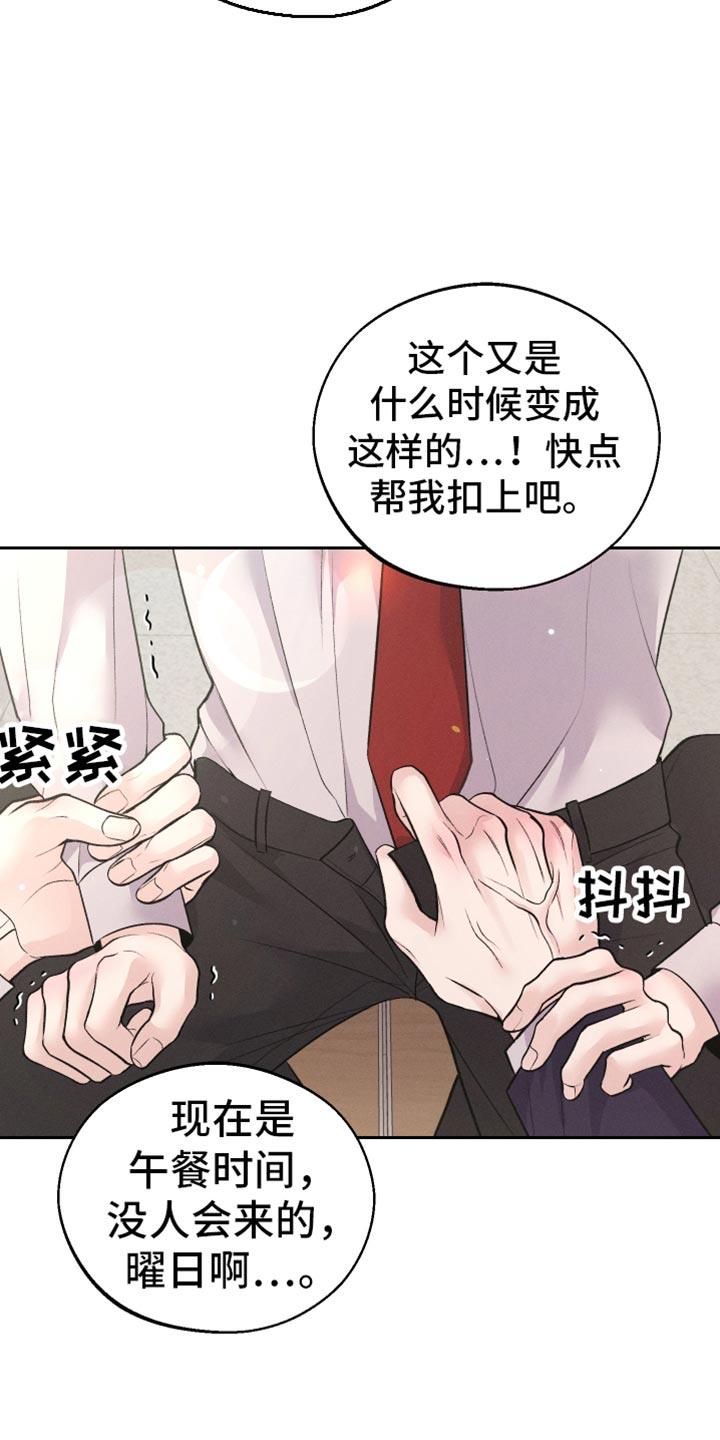第57话 时机真好啊 第 23 页