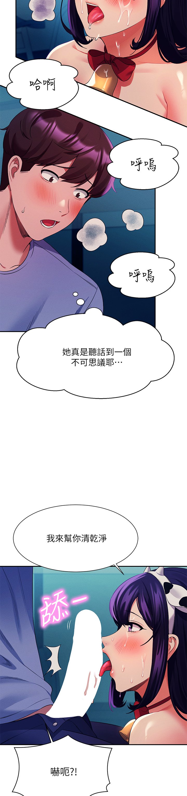 第50话 - 想射哪就射哪 第 23 页
