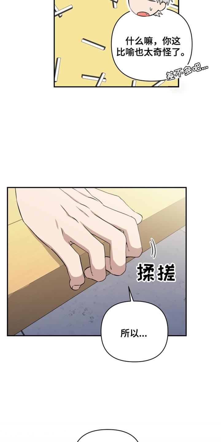 第40话 是我先求你帮我 第 10 页