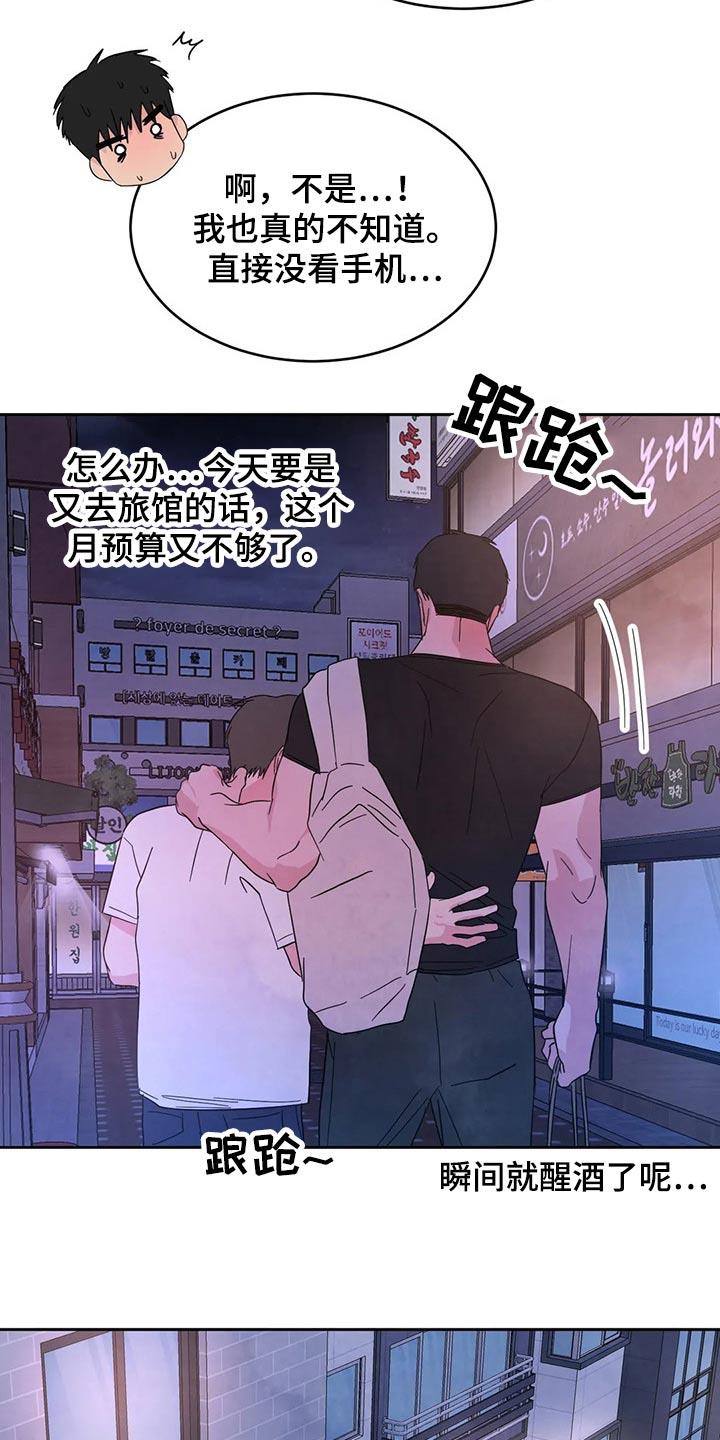 第98话 【第二季】道歉 第 32 页