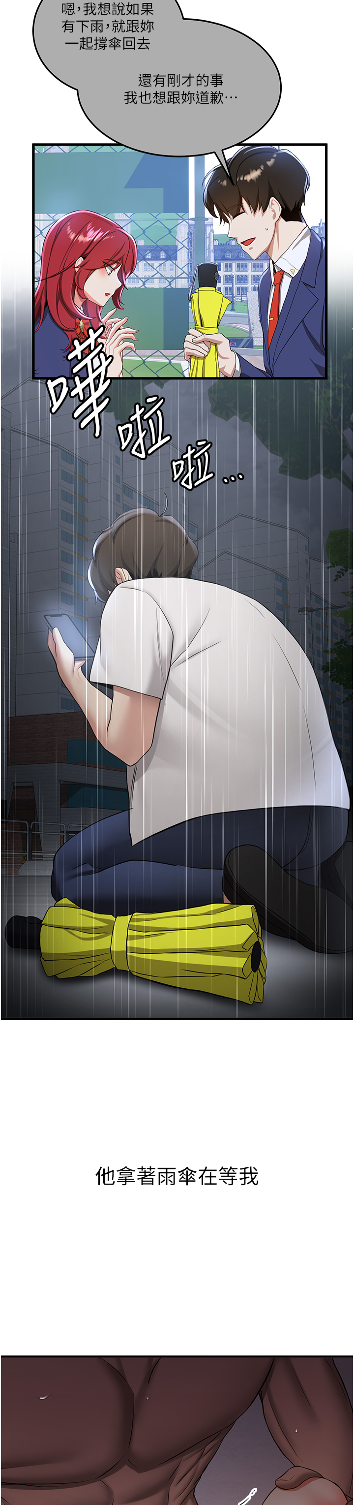 第48话 - 给男友戴绿帽的感觉真好 第 46 页