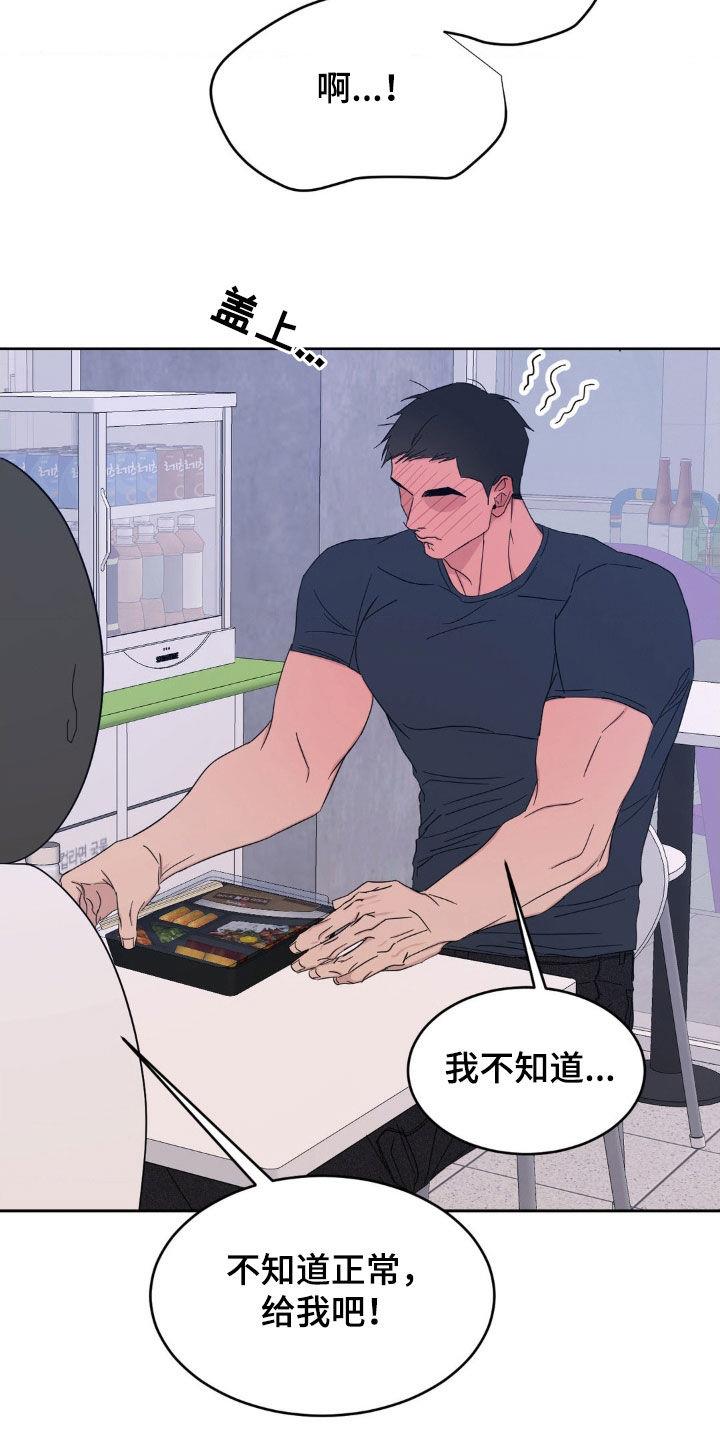 第218话 【第二季】好心办坏事 第 20 页