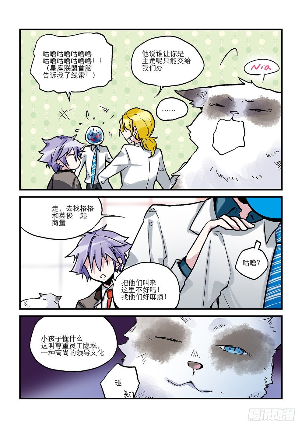 第十一星：地龙（上） 第 3 页