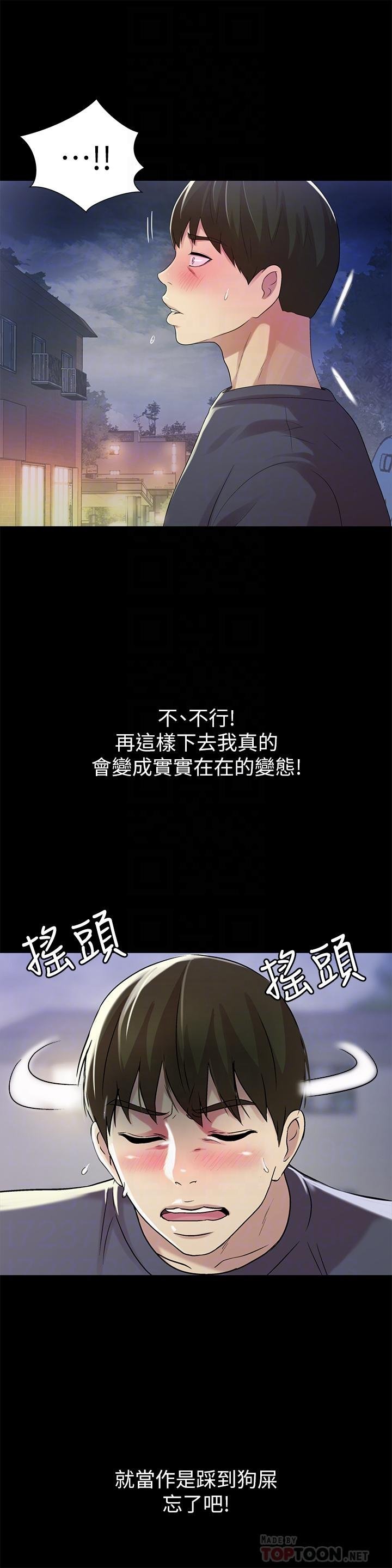 第45话-从好朋友变成表兄弟 第 12 页