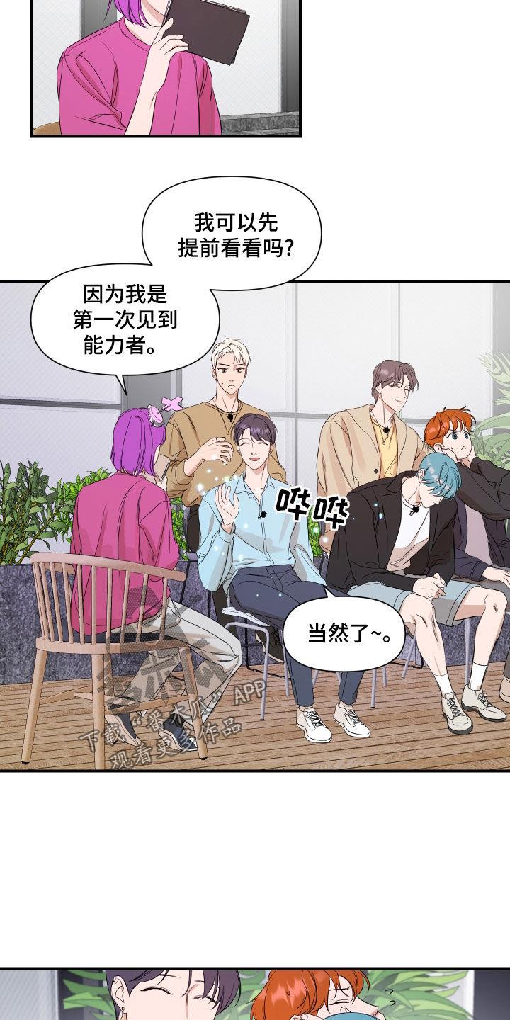 第59话 真的好神奇 第 18 页