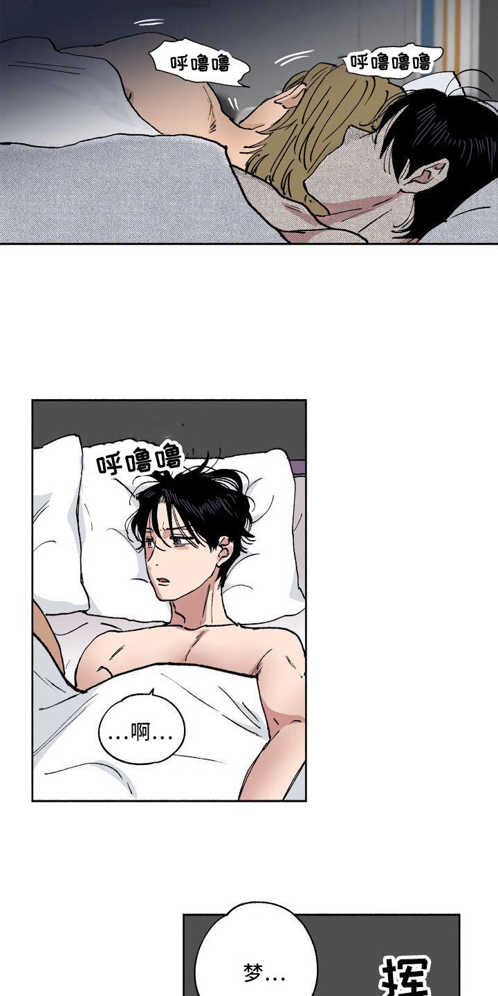 第2话 睡迟了 第 7 页