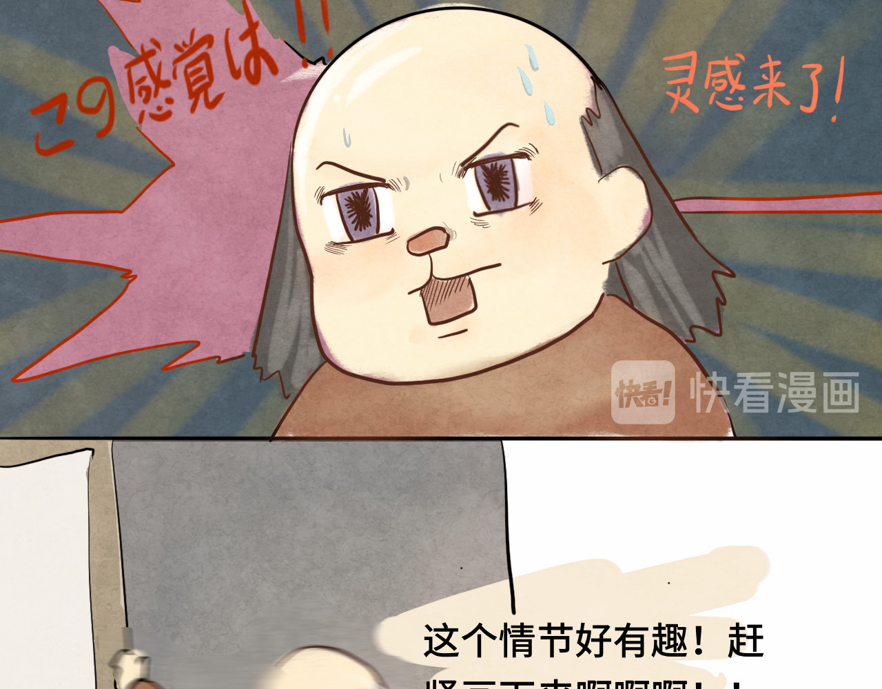 第12话 生理期乌龙事件（下） 第 3 页