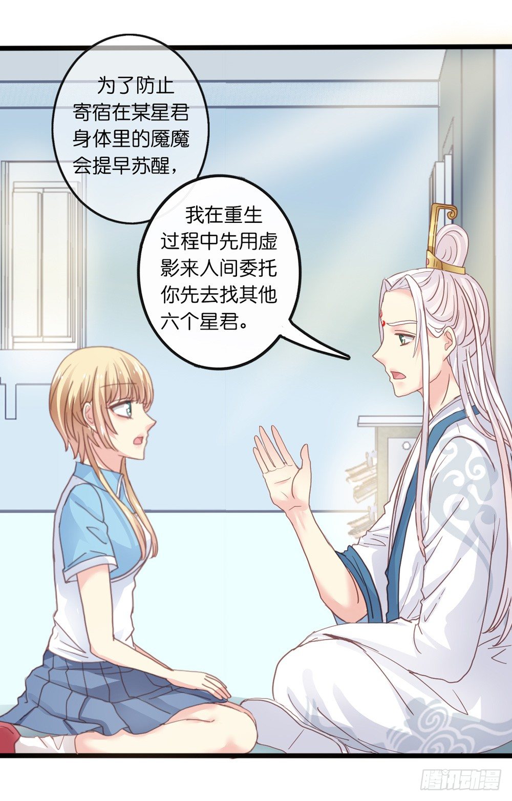 6、上神的委托 第 6 页
