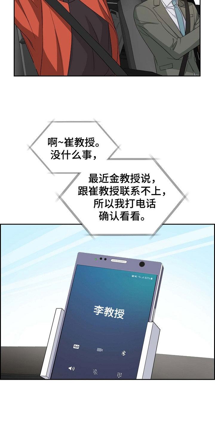 第98话 拉黑了 第 20 页