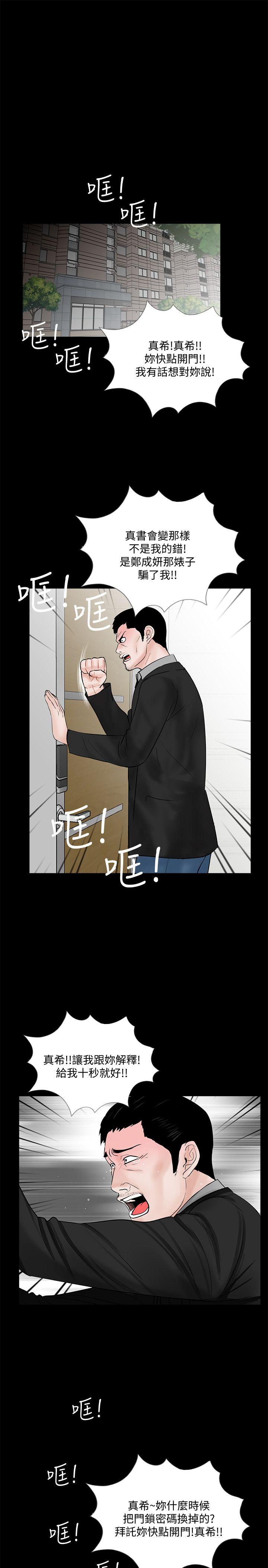 第63话-復仇开始[02] 第 19 页