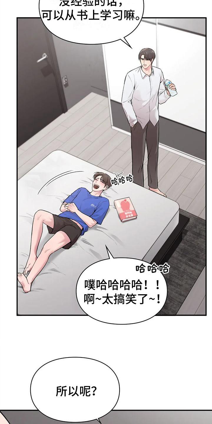 第12话 有我在 第 16 页