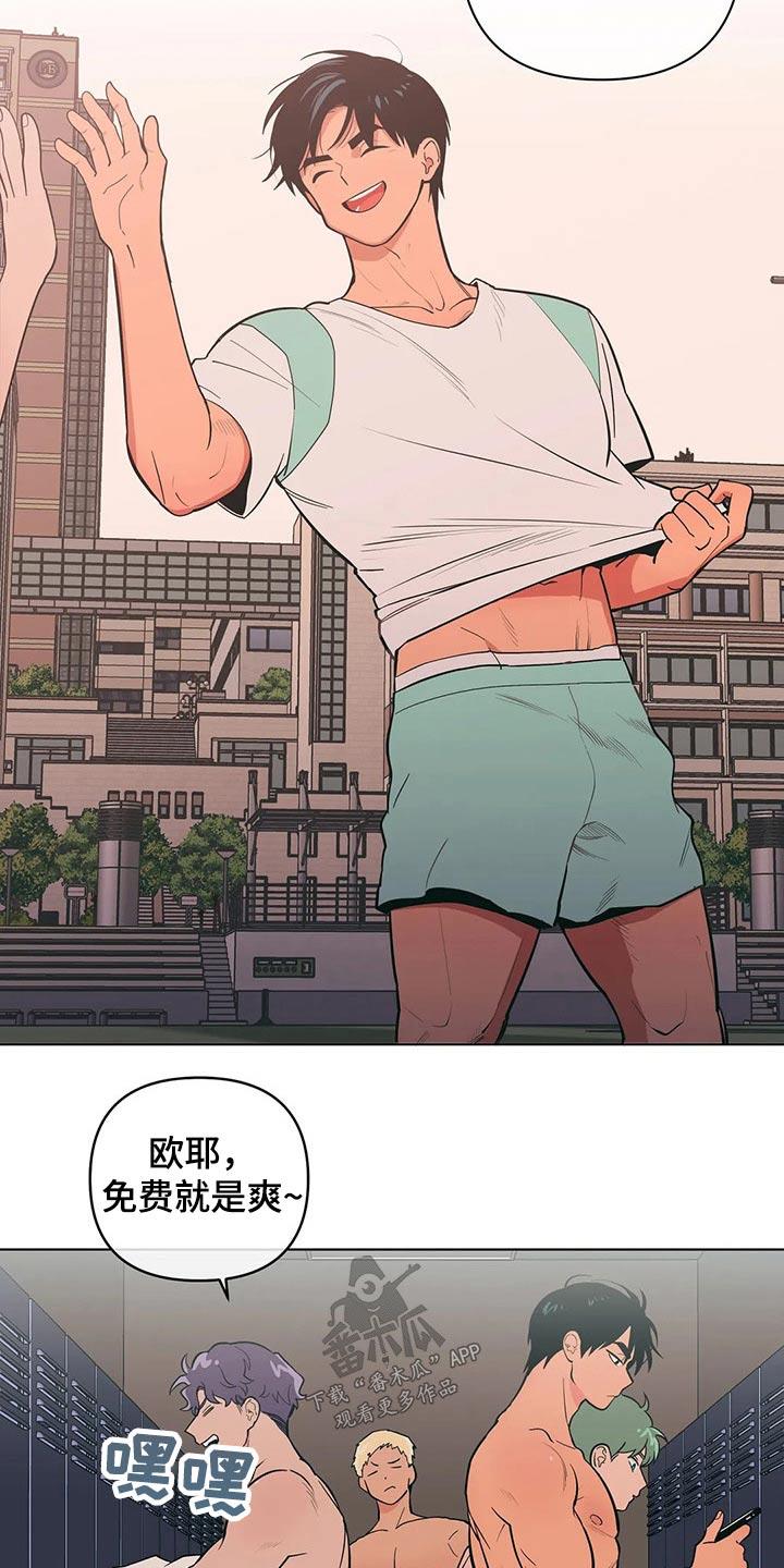 第37话 想入非非 第 5 页