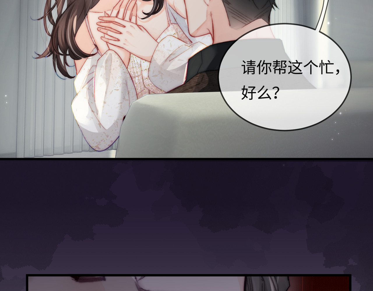 第21话 走，去“捉奸” 第 84 页