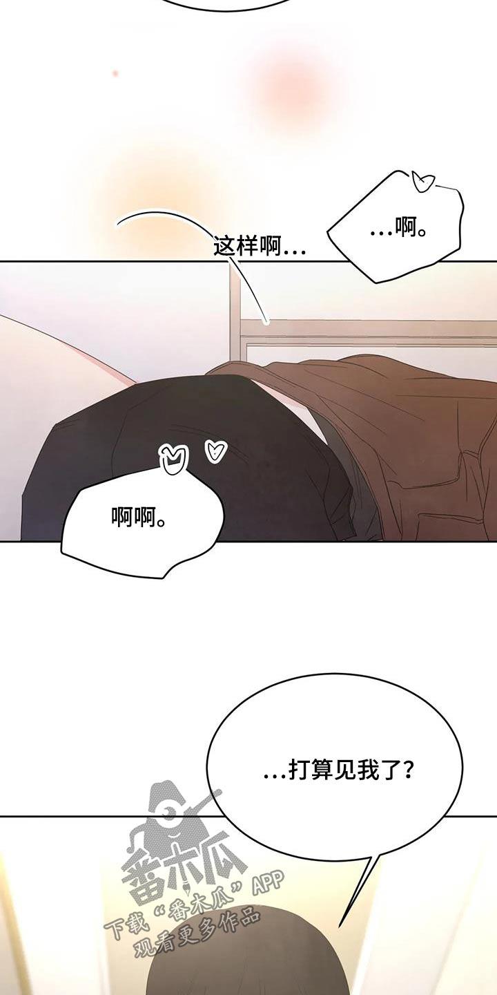 第188话 【第二季】很奇怪 第 13 页