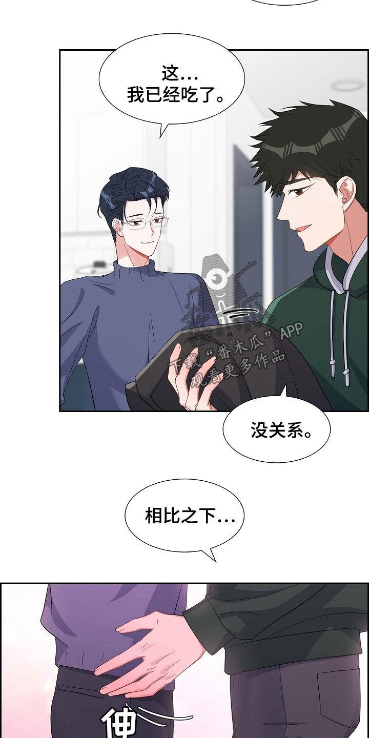 第87话 不要再想了 第 10 页