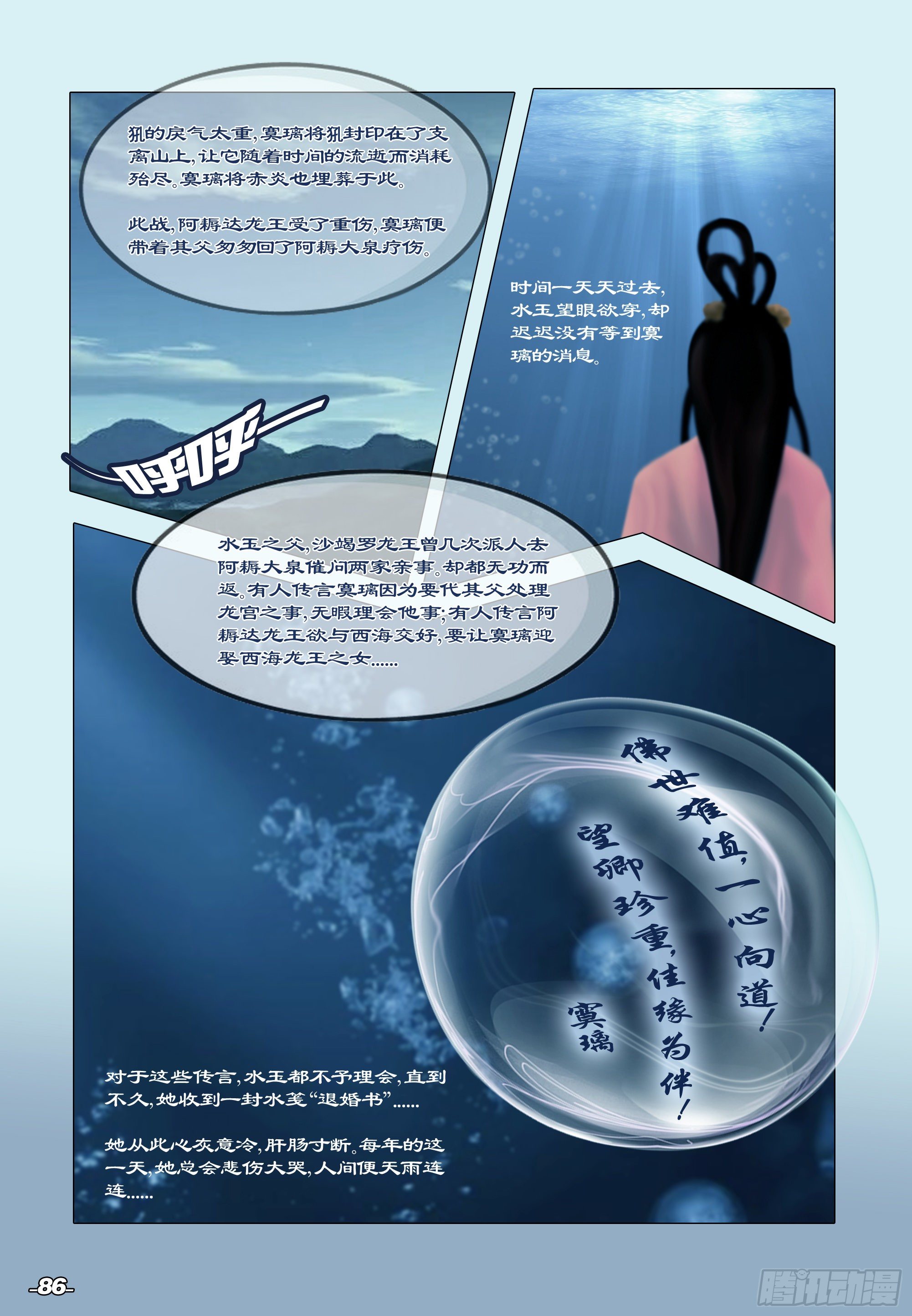 第一章从前以后 卷九 寞璃之园 第 6 页